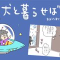犬と暮らせば【第125…