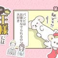 うちの王様にはどう…