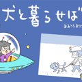 犬と暮らせば【第380…