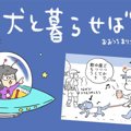犬と暮らせば【第490…