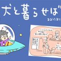 犬と暮らせば【第506…