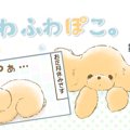 ふわふわぽこ。【第2…