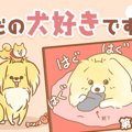 ただの犬好きです。…