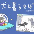 犬と暮らせば【第132…