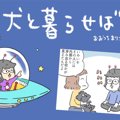 犬と暮らせば【第191…