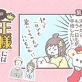うちの王様にはどう…