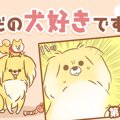 ただの犬好きです。…