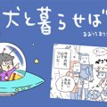 犬と暮らせば【第520…
