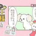 うちの王様にはどう…