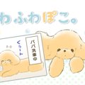 ふわふわぽこ。【第9…