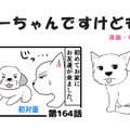 ちーちゃんですけど…