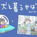 犬と暮らせば【第131…