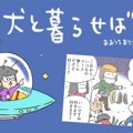 犬と暮らせば【第261…