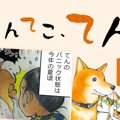 てんてこ、てん。【…