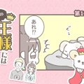 うちの王様にはどう…