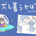 犬と暮らせば【第412…