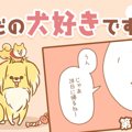 ただの犬好きです。…