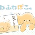 ふわふわぽこ。【第2…