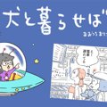 犬と暮らせば【第515…