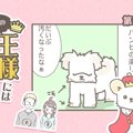 うちの王様にはどう…