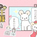 うちの王様にはどう…