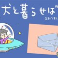 犬と暮らせば【第372…