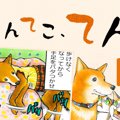 てんてこ、てん。【…