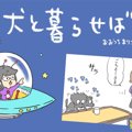 犬と暮らせば【第244…