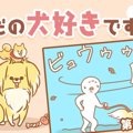 ただの犬好きです。…