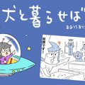 犬と暮らせば【第404…