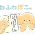 ふわふわぽこ。【第1…