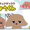 デカチュアダックス…