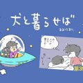 犬と暮らせば【第39…