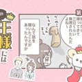 うちの王様にはどう…