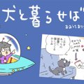 犬と暮らせば【第197…