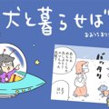 犬と暮らせば【第378…