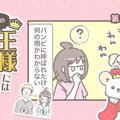 うちの王様にはどう…