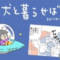 犬と暮らせば【第350…