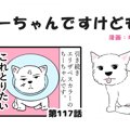 ちーちゃんですけど…