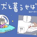 犬と暮らせば【第262…