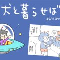 犬と暮らせば【第324…