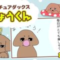 デカチュアダックス…
