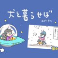 犬と暮らせば【第44…