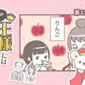 うちの王様にはどう…