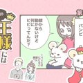 うちの王様にはどう…