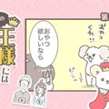 うちの王様にはどう…