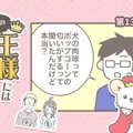 うちの王様にはどう…