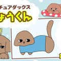デカチュアダックス…