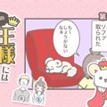うちの王様にはどう…