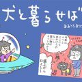 犬と暮らせば【第149…